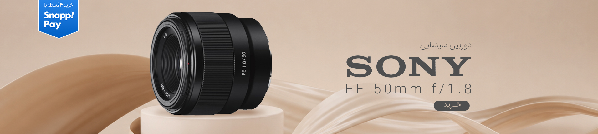 لنز سونی Sony FE 50mm f/1.8 Lens